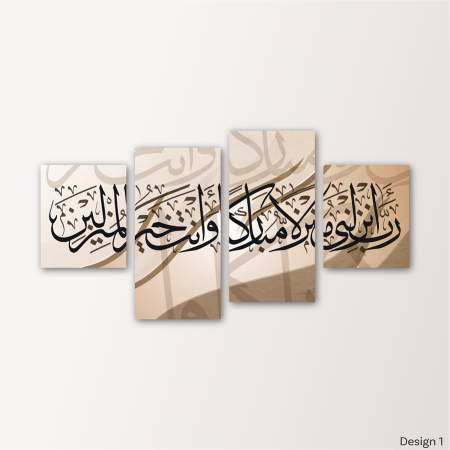 ربي أنزلني منزلا مباركا وانت خير المنزلين - ٍِSAM0001