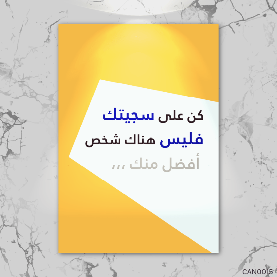 كن على سجيتك - CAN0015-T