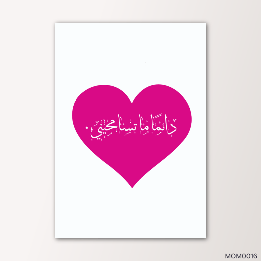 دائماً ما تسامحني - MOM0016-T