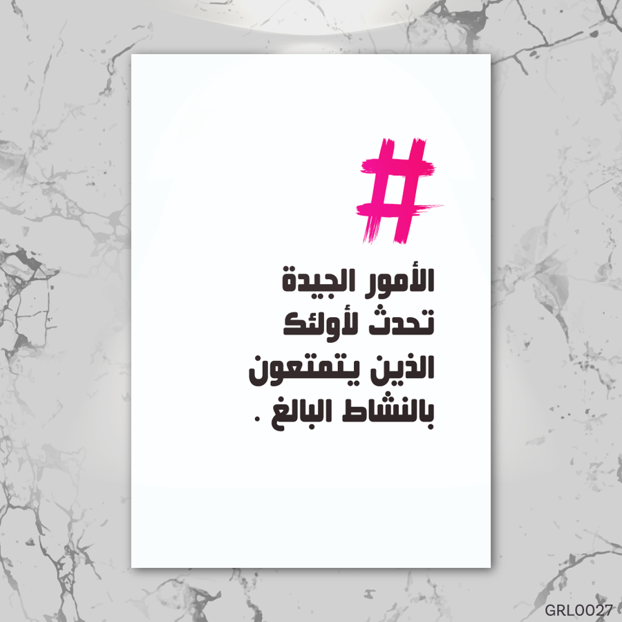 الأمور الجيدة تحدث - GRL0027-T