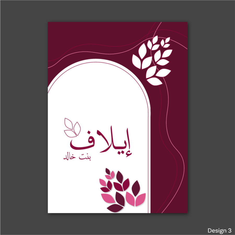 إيلاف بنت خالد - (NME0002)