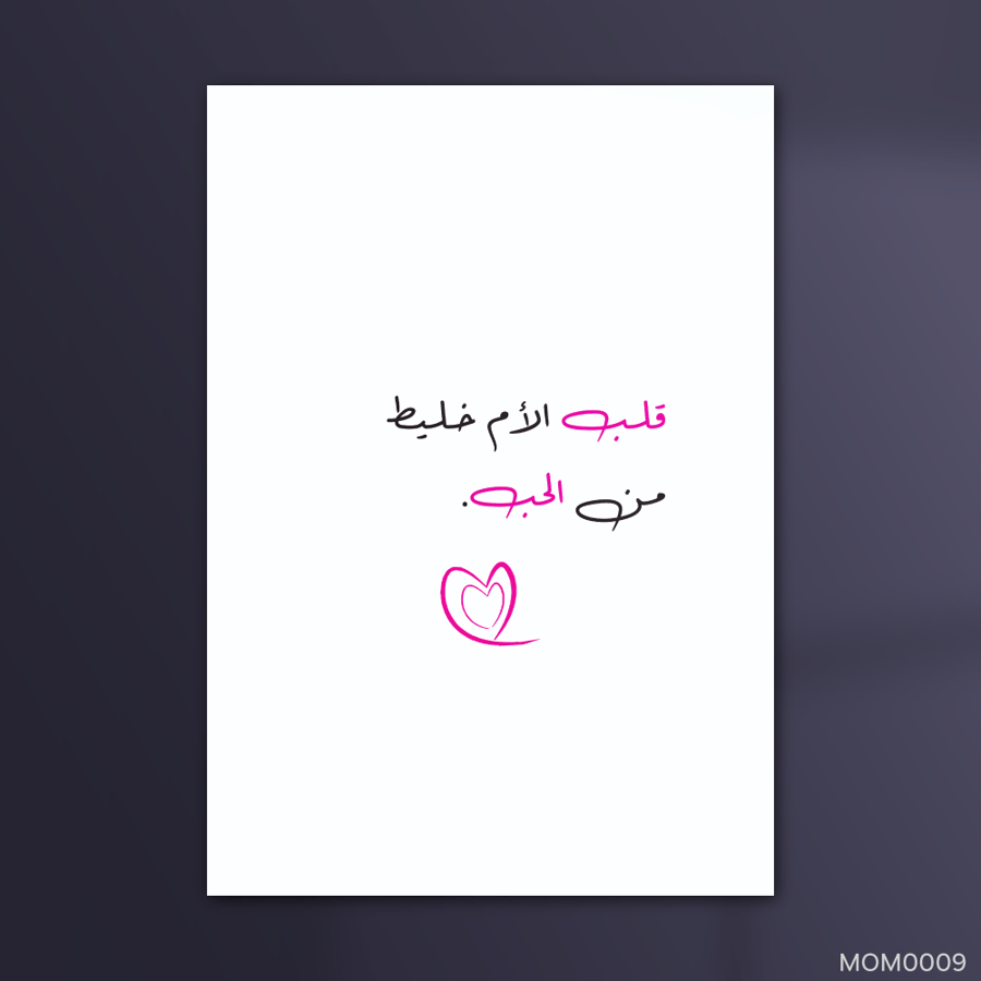 قلب الأم خليط - MOM0009-T