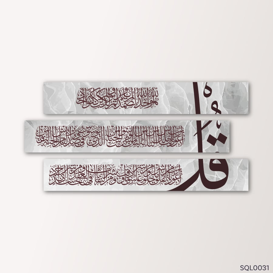 آيات المعوذات
