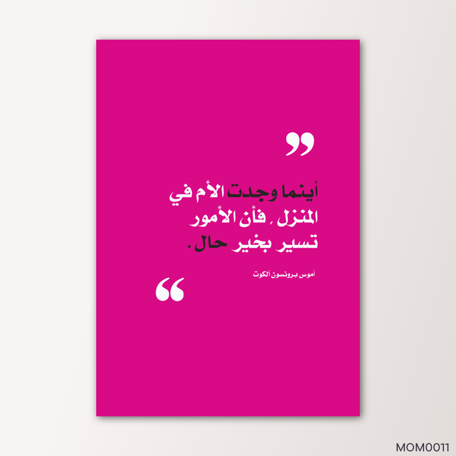 الأم في المنزل - MOM0011-T