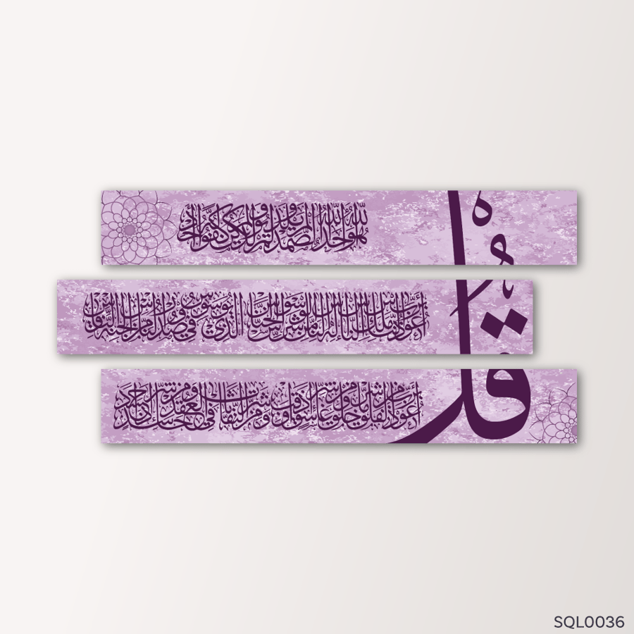 المعوذات زهري مزخرف