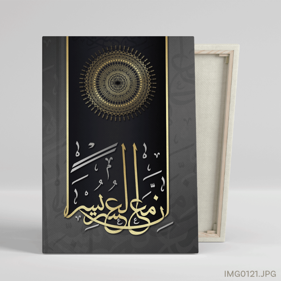إن مع العسر يسر - (T-IMG0121)