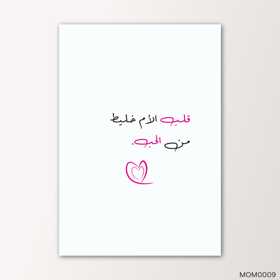 قلب الأم خليط - MOM0009-T