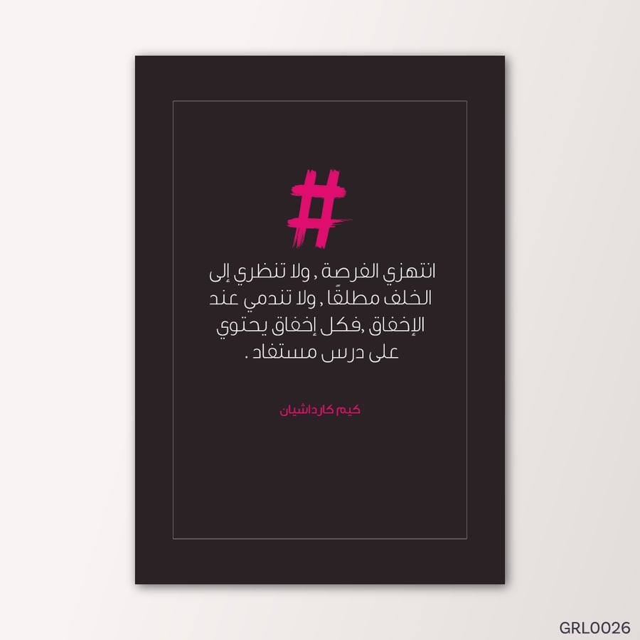 انتهزي الفرصة- GRL0026-T