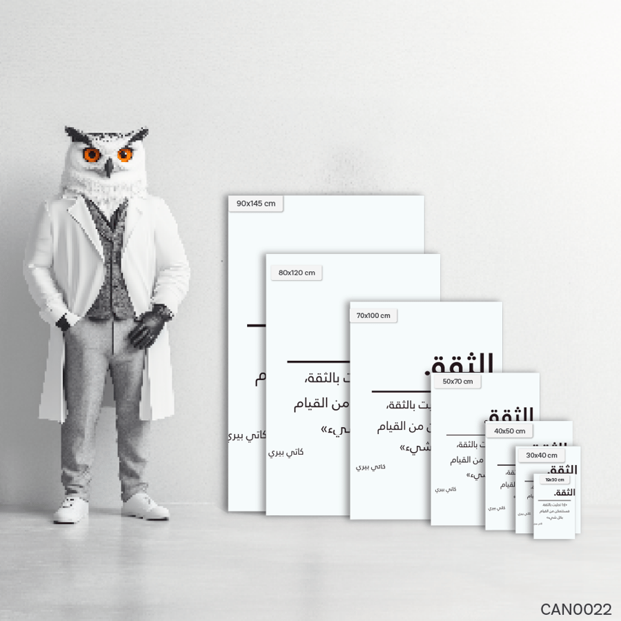 إذا تحليت بالثقة - CAN0022-T