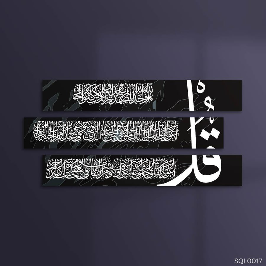 المعوذات حبري أسود