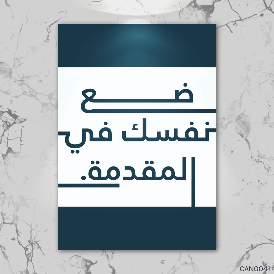 ضع نفسك في المقدمة - CAN0041-T