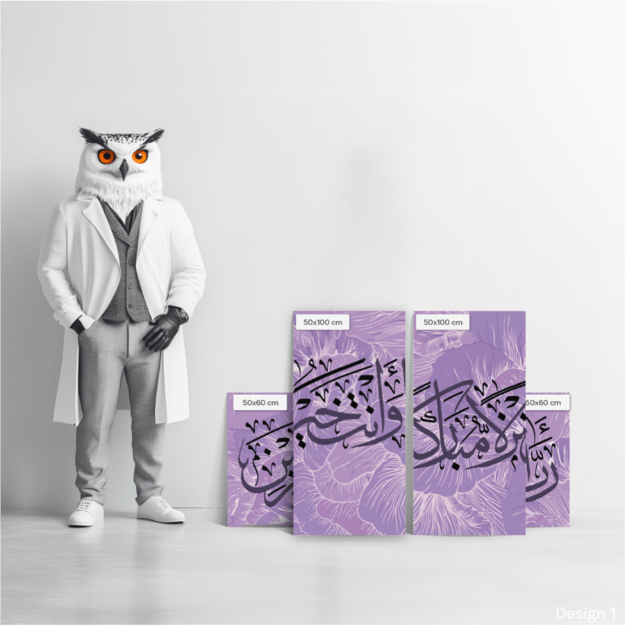 ربي أنزلني منزلا مباركا وانت خير المنزلين -SAM0007