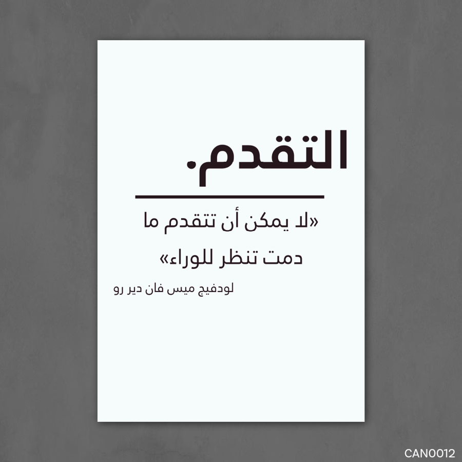 التقدم - CAN0012-T