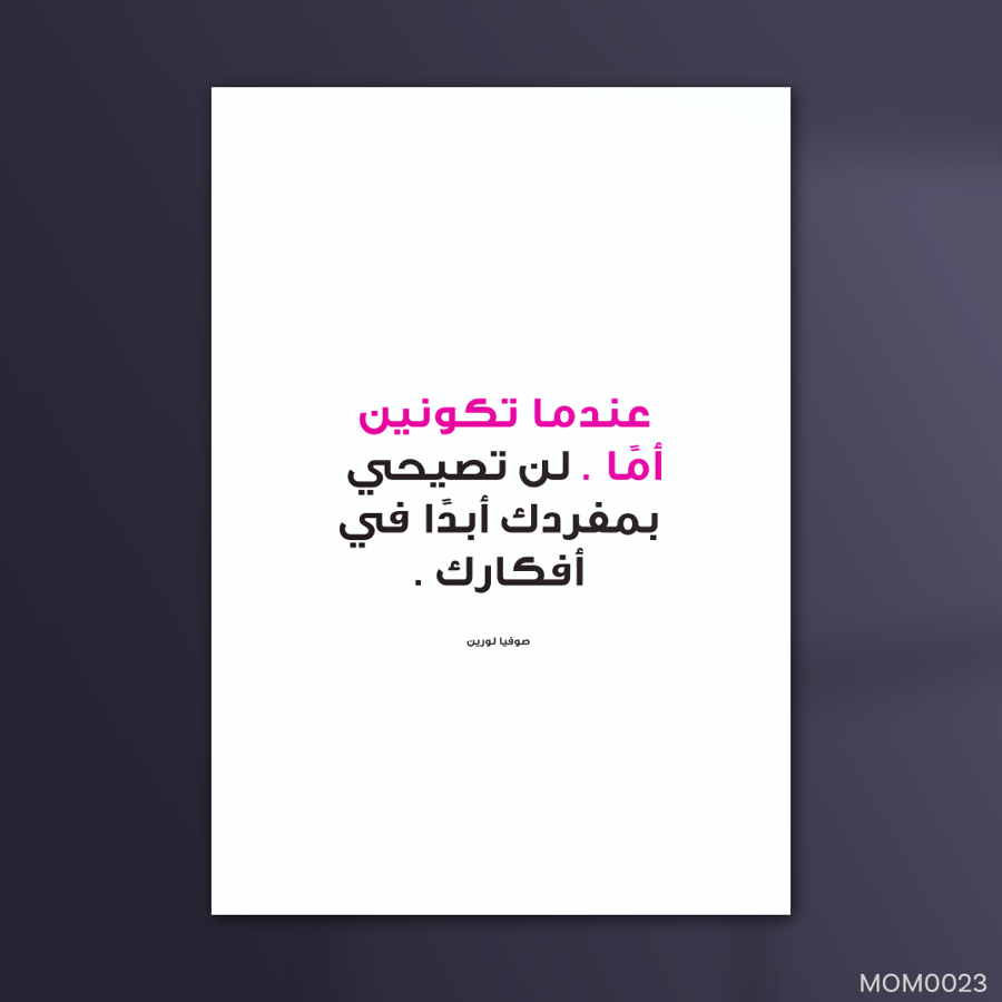 عندما تكونين اماً - MOM0023-T