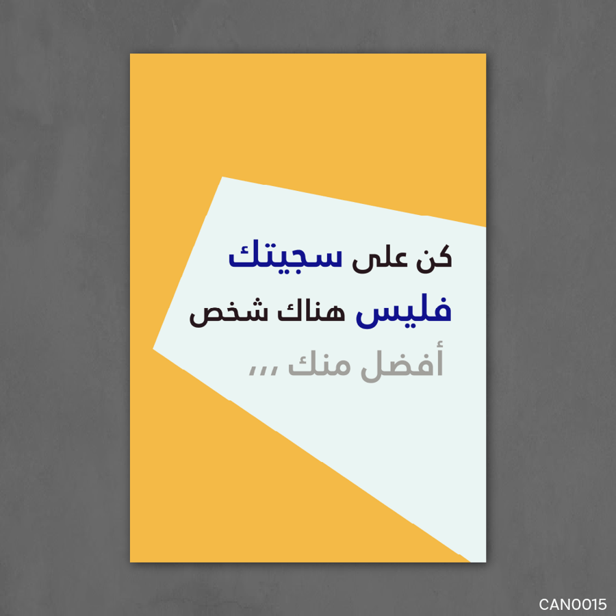 كن على سجيتك - CAN0015-T