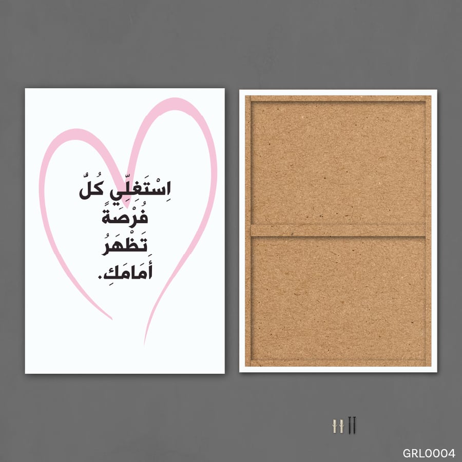 استغلي كل فرصة - GRL0004-T