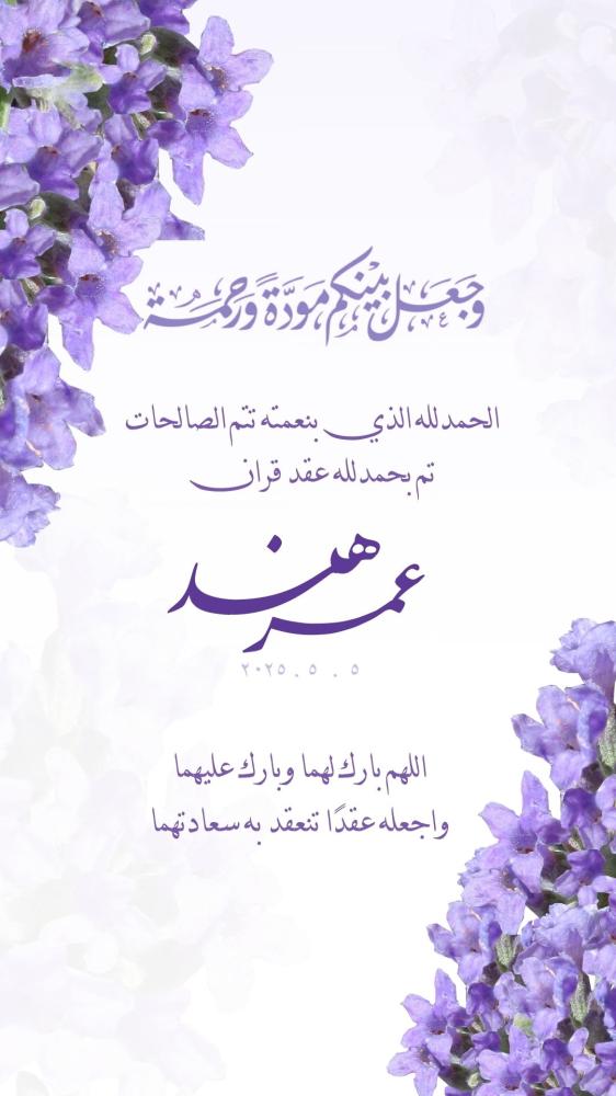 دعوة عقد قران هند & عمر  -(WED00048)