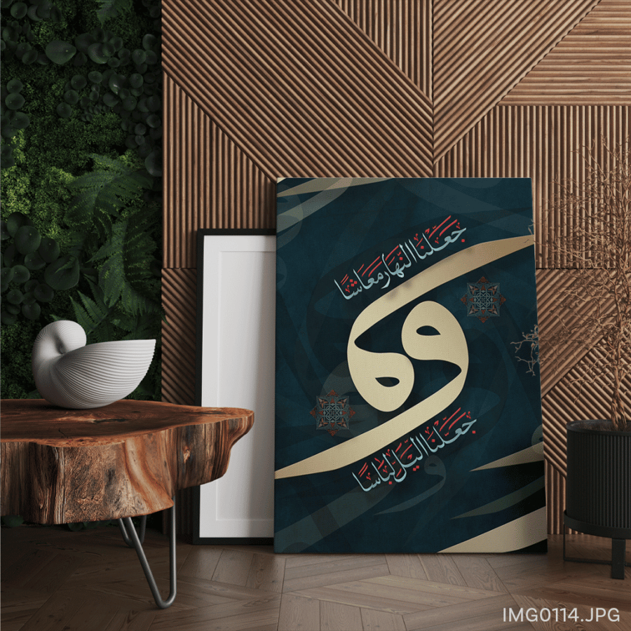 وجعلنا الليل لباساً وجعلنا النهار معاشاً  - (T-IMG0114)