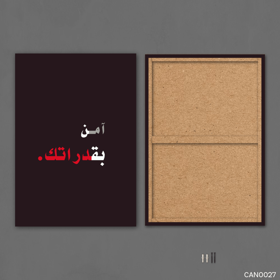 آمن بقدراتك - CAN0027-T