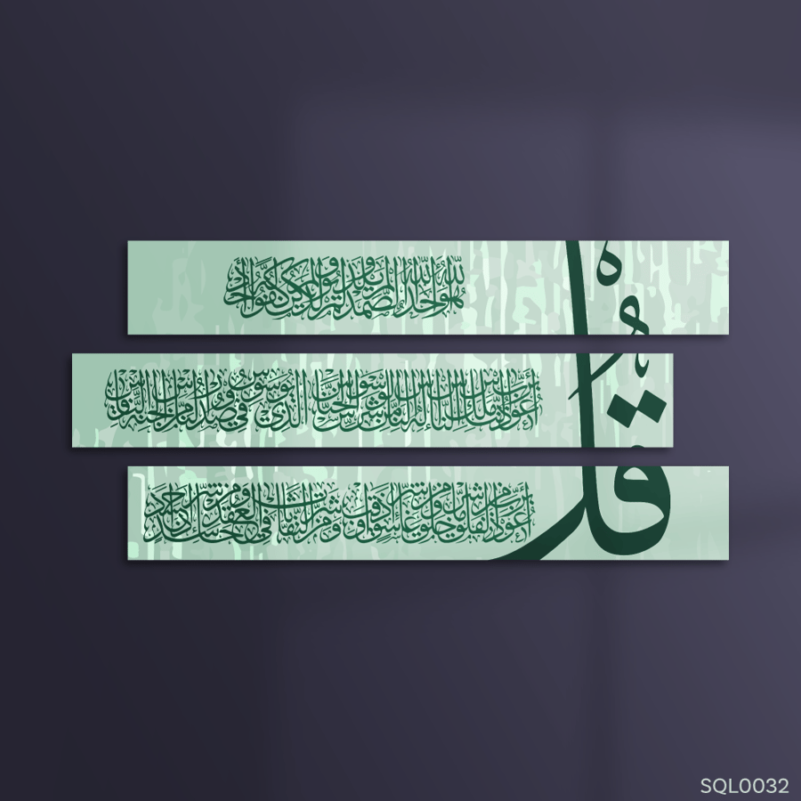 المعوذات أخضر شعاعي