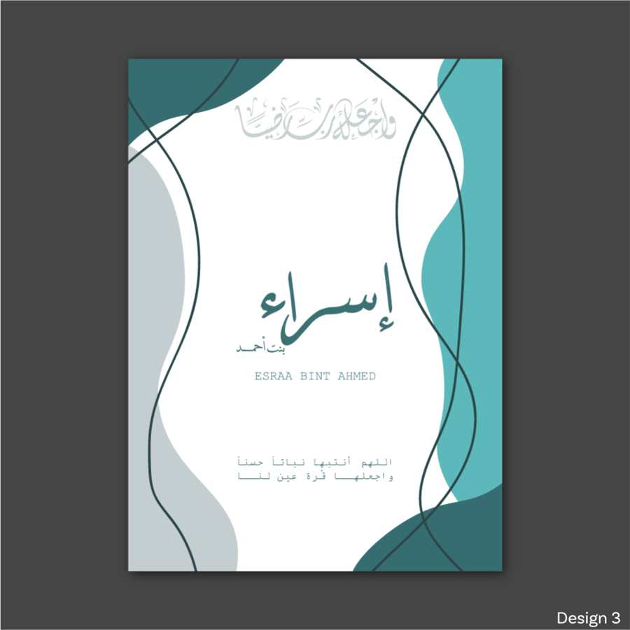إسراء بنت أحمد - (NME0001)
