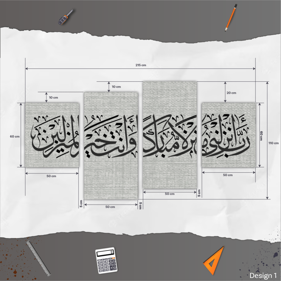 ربي أنزلني منزلا مباركا وانت خير المنزلين -SAM0004