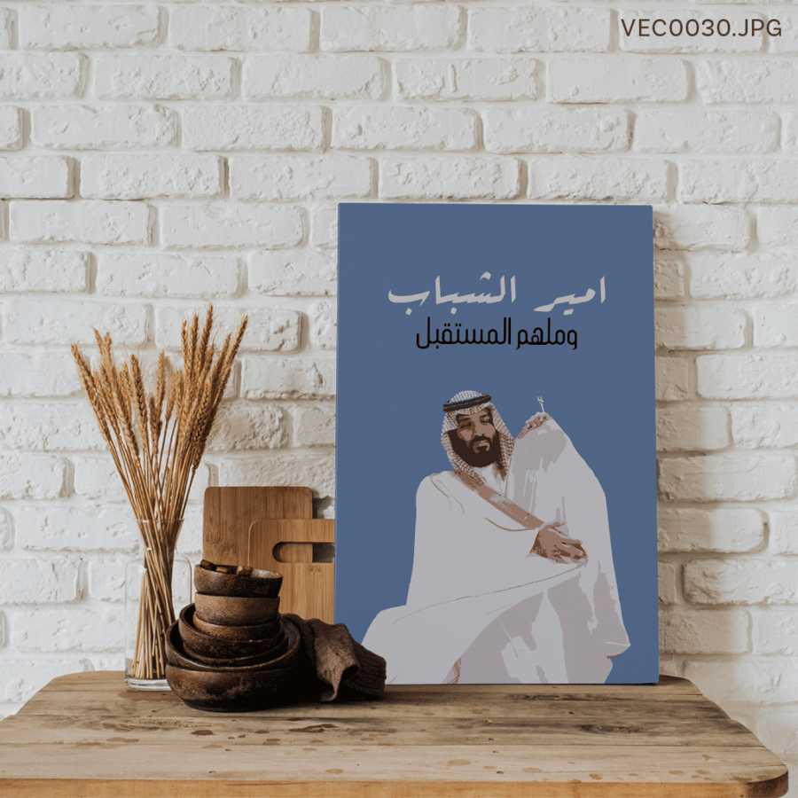 امير الشباب - (T-VEC0030)