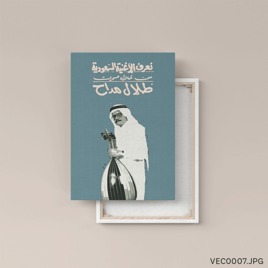 فارس الاغنية السعودية - (T-VEC0007)
