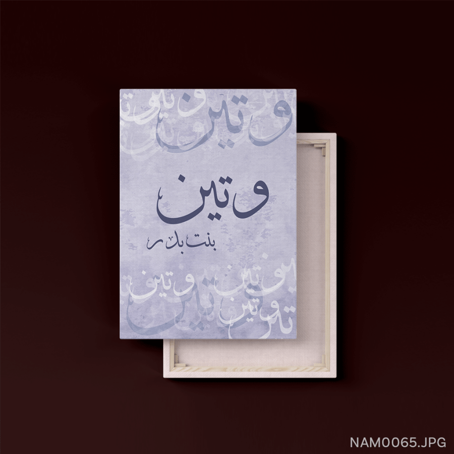 وتين بنت بدر - (T-NAM0065)