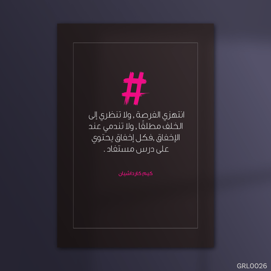 انتهزي الفرصة- GRL0026-T