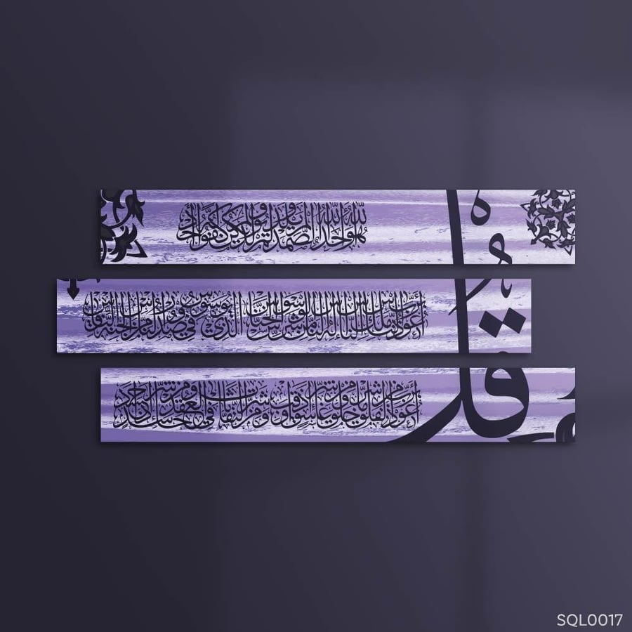المعوذات بنفسجي داكن ولافندر