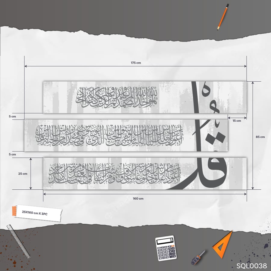 المعوذات أبيض جيسو