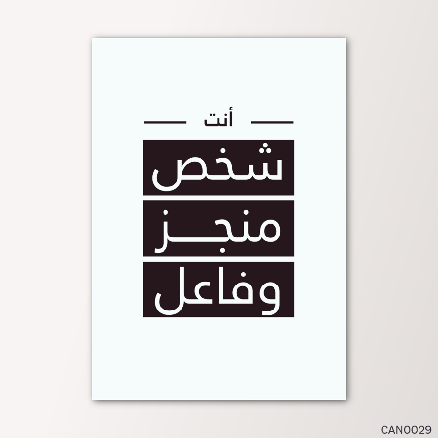 انت شخص منجز - CAN0029-T