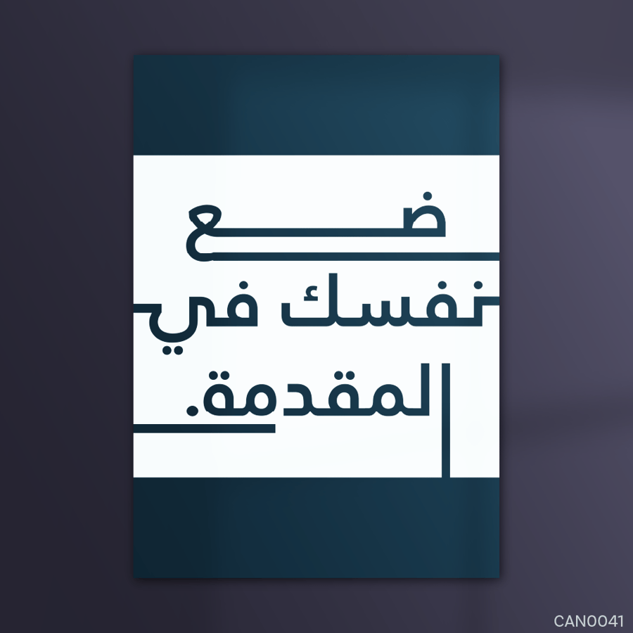 ضع نفسك في المقدمة - CAN0041-T