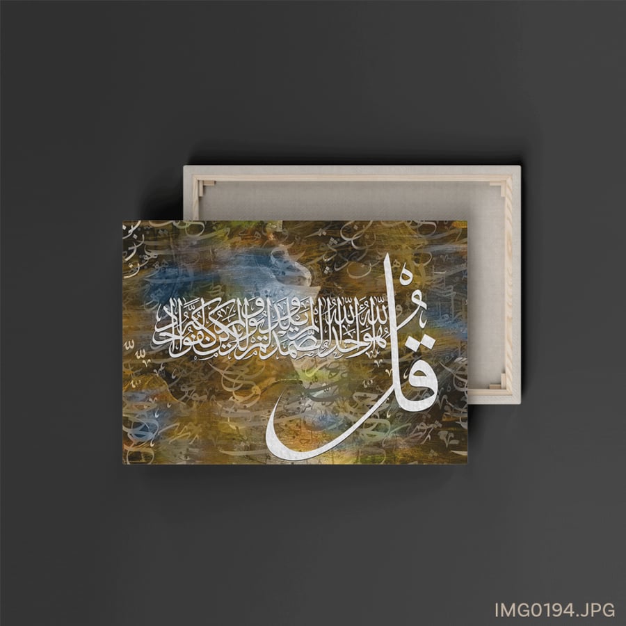 قل هو الله أحد - (W-IMG0194)