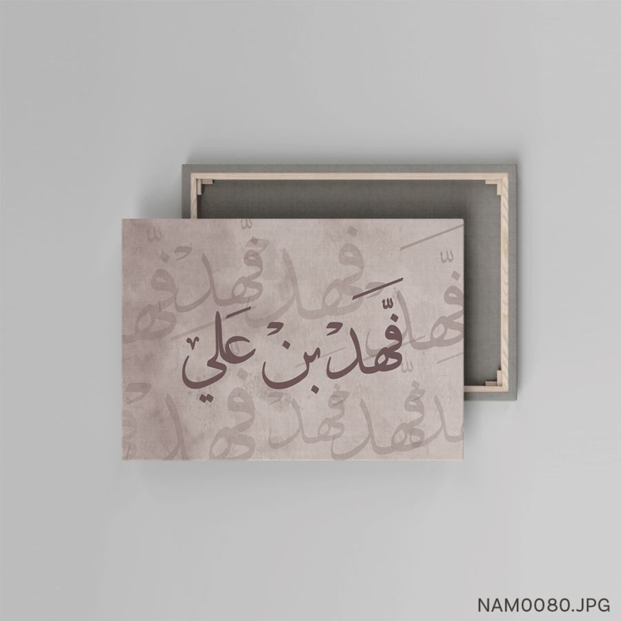 فهد بن علي - (W-NAM0080)