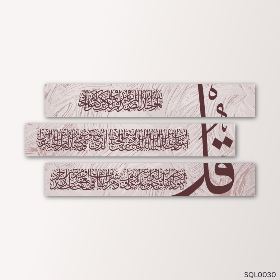المعوذات بإطار مزخرف