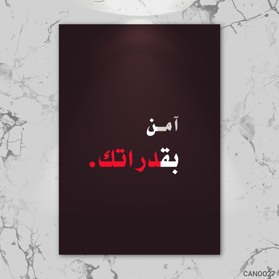 آمن بقدراتك - CAN0027-T
