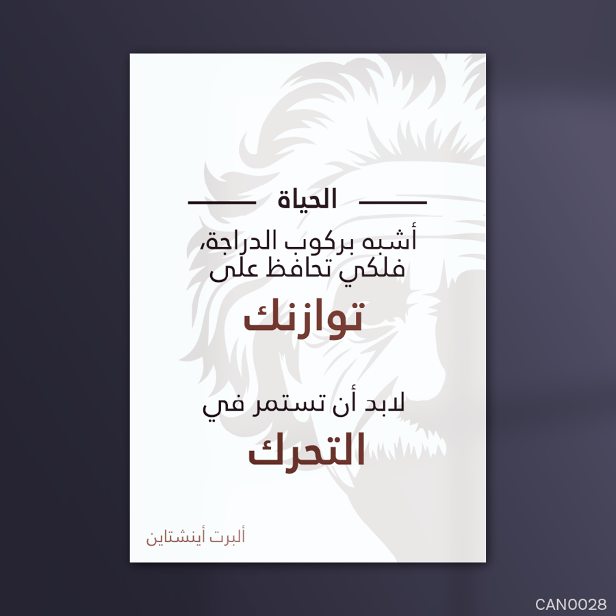 الحياة اشبه بركوب دراجة - CAN0028-T