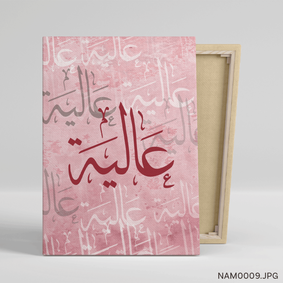 عالية - (T-NAM0009)