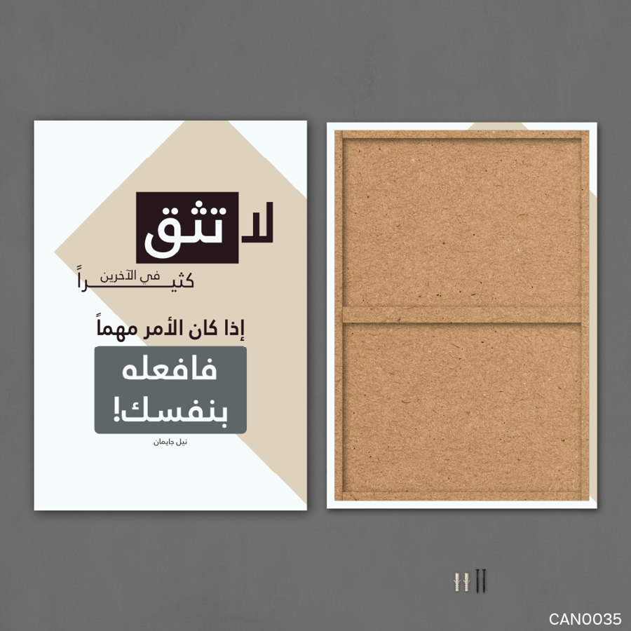 لا تثق كثيراً -CAN0035-T
