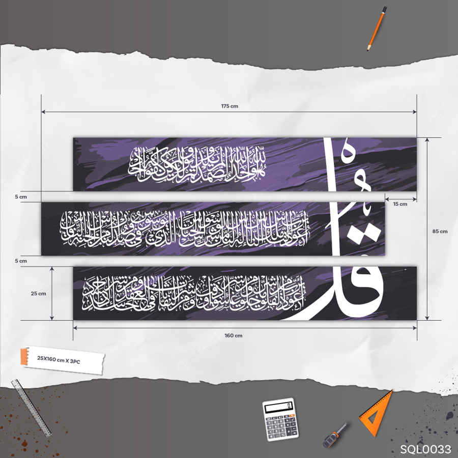 المعوذات ريشي بنفسجي