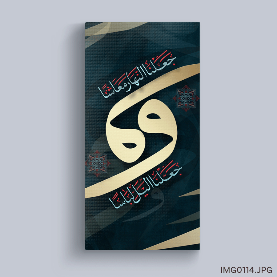 لوحات قرانية جدارية