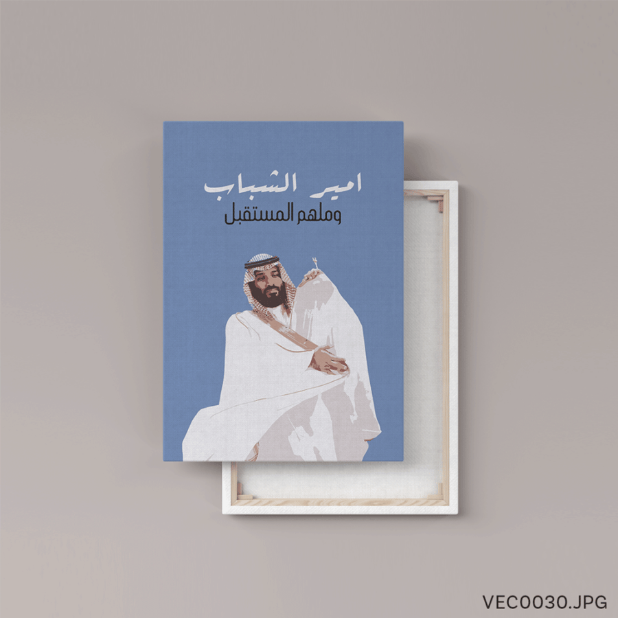امير الشباب - (T-VEC0030)