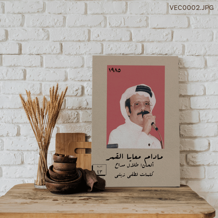 مادام القمر معايا - (T-VEC0002)