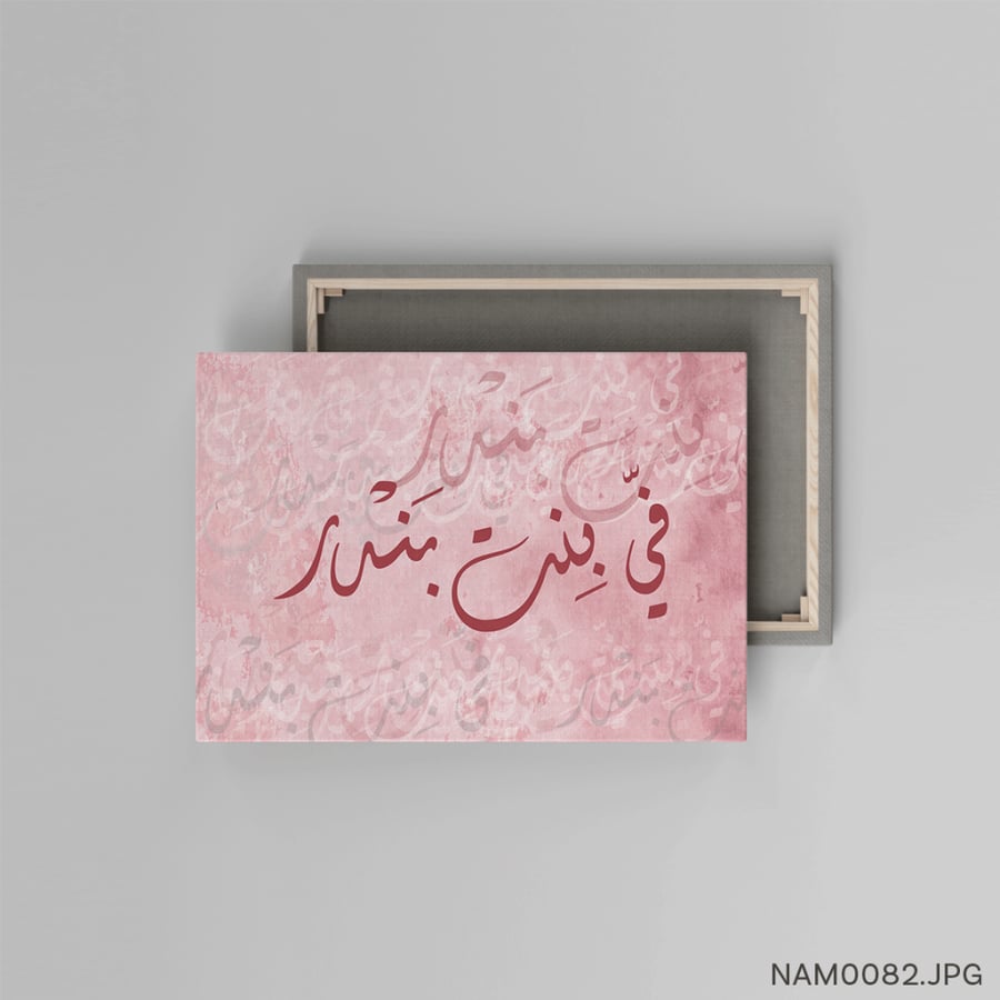 فيّ بنت بندر - (W-NAM0082)