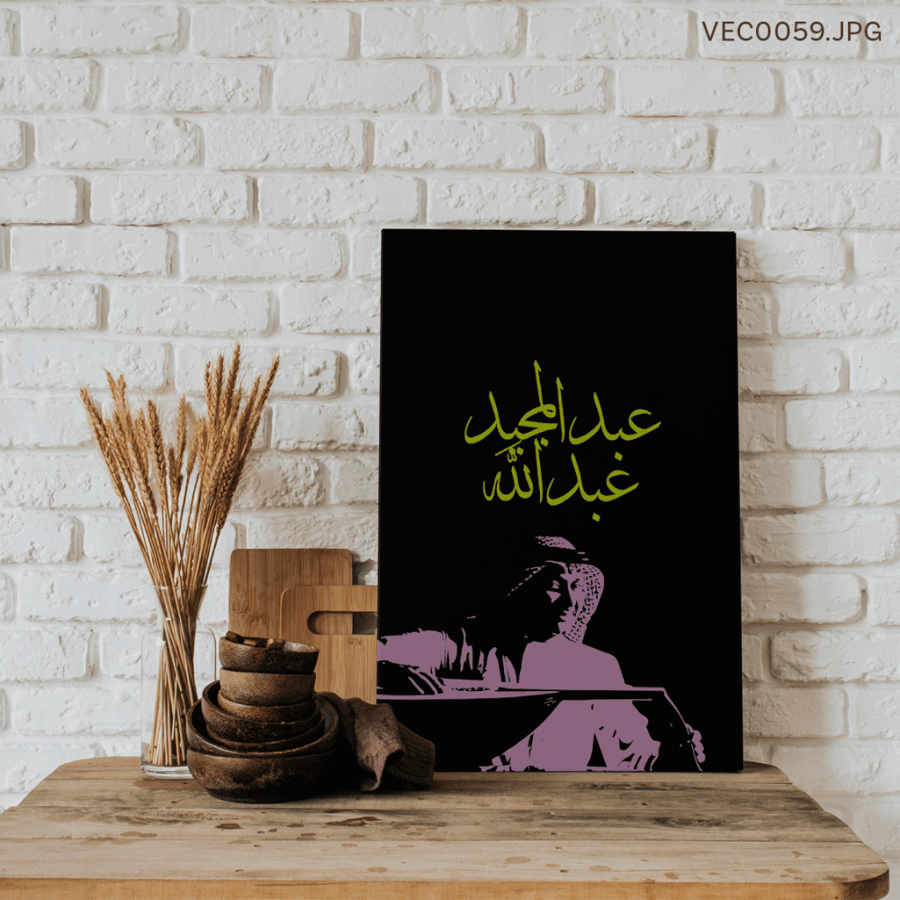 عبدالمجيد عبدالله - (T-VEC0059)