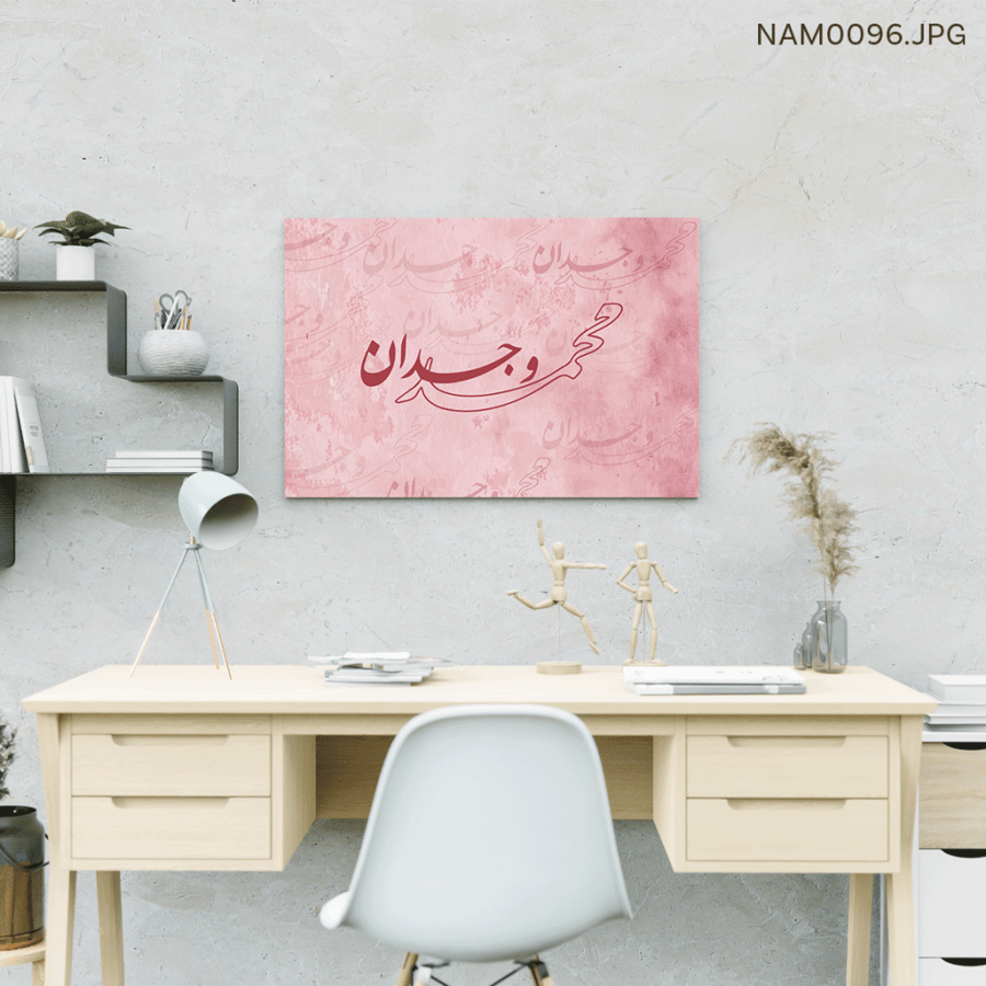 وجدان محمد - (W-NAM0096)