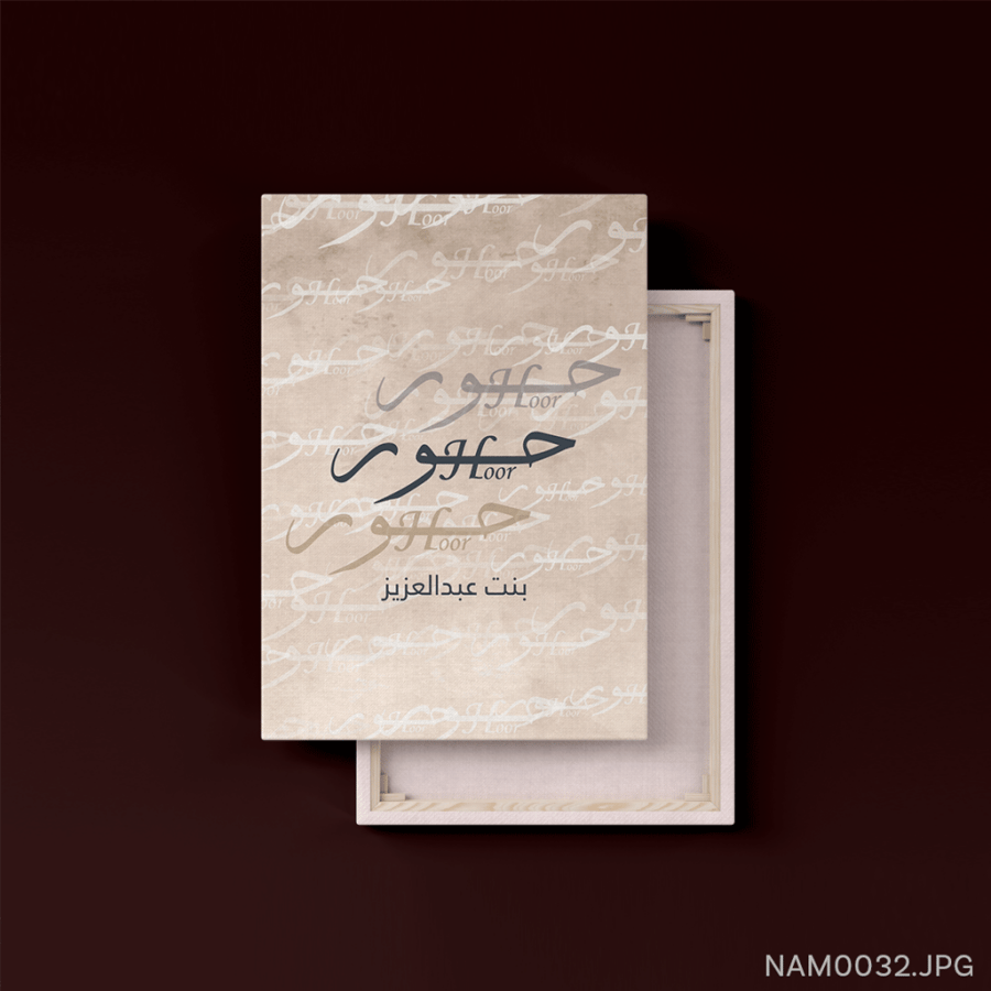 حور بنت عبدالعزيز - (T-NAM0032)