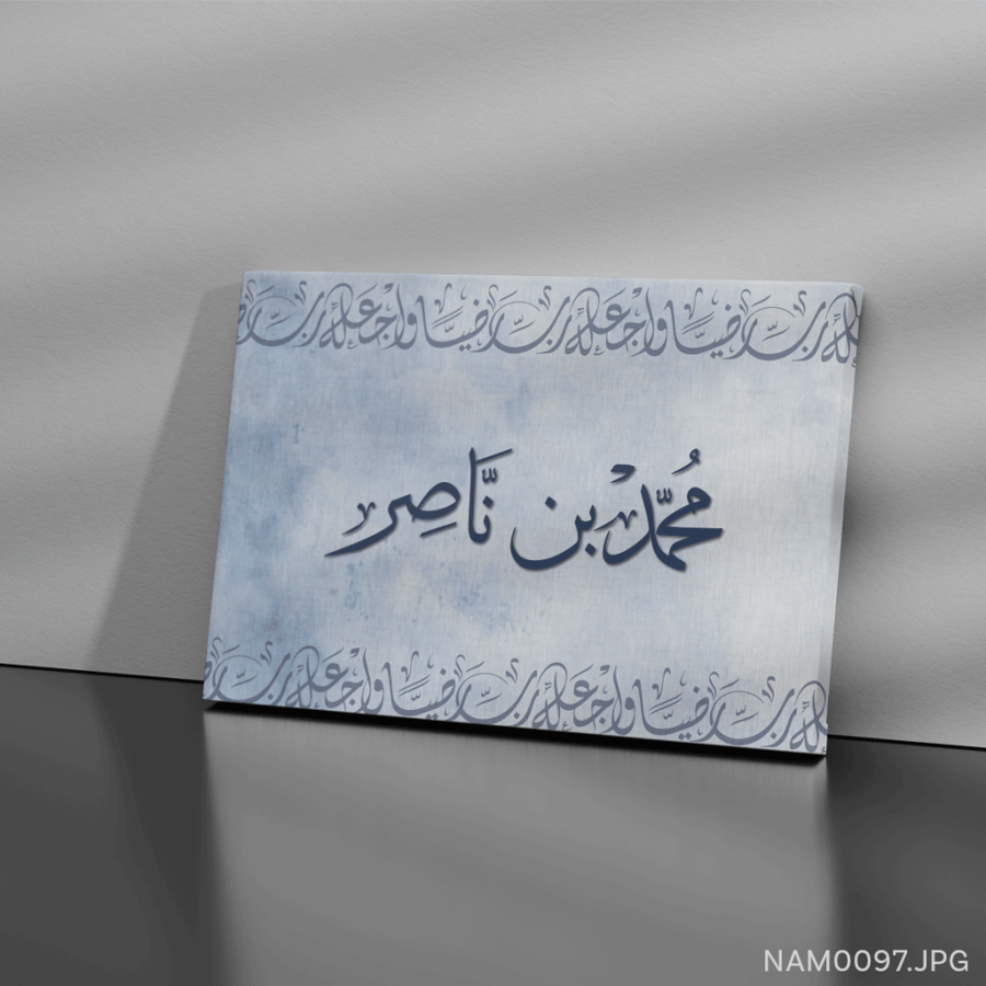 محمد بن ناصر - (W-NAM0097)